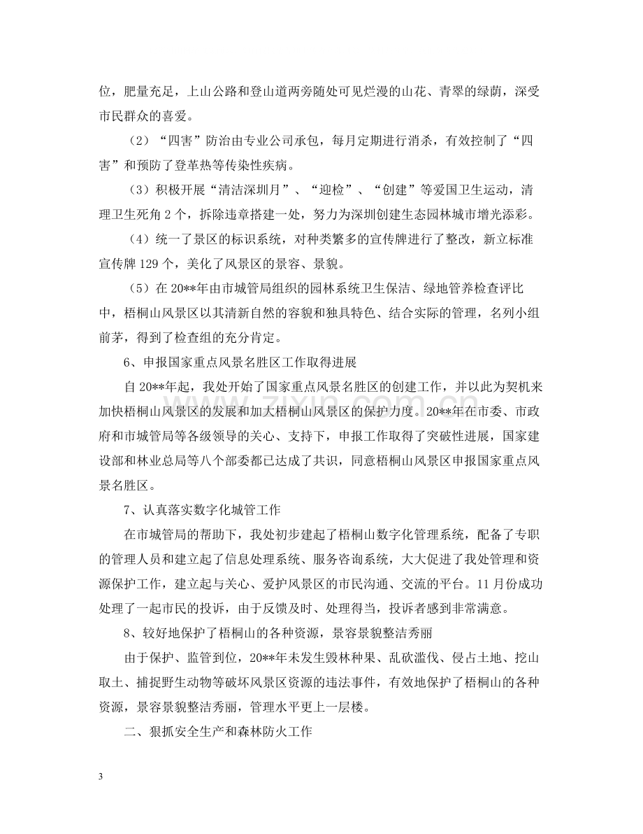 关于风景区管理处工作总结及工作意见.docx_第3页