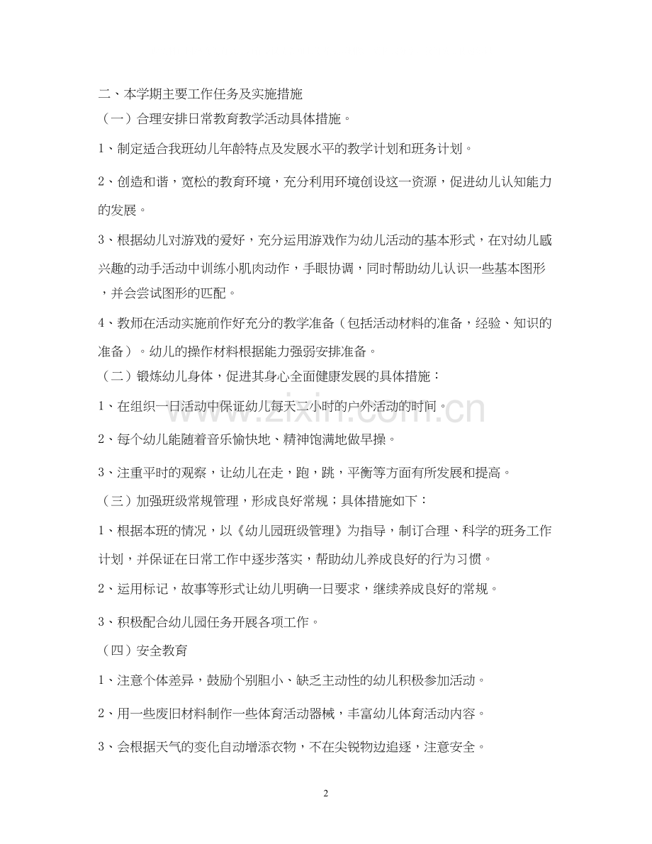 托班上学期班务计划2).docx_第2页