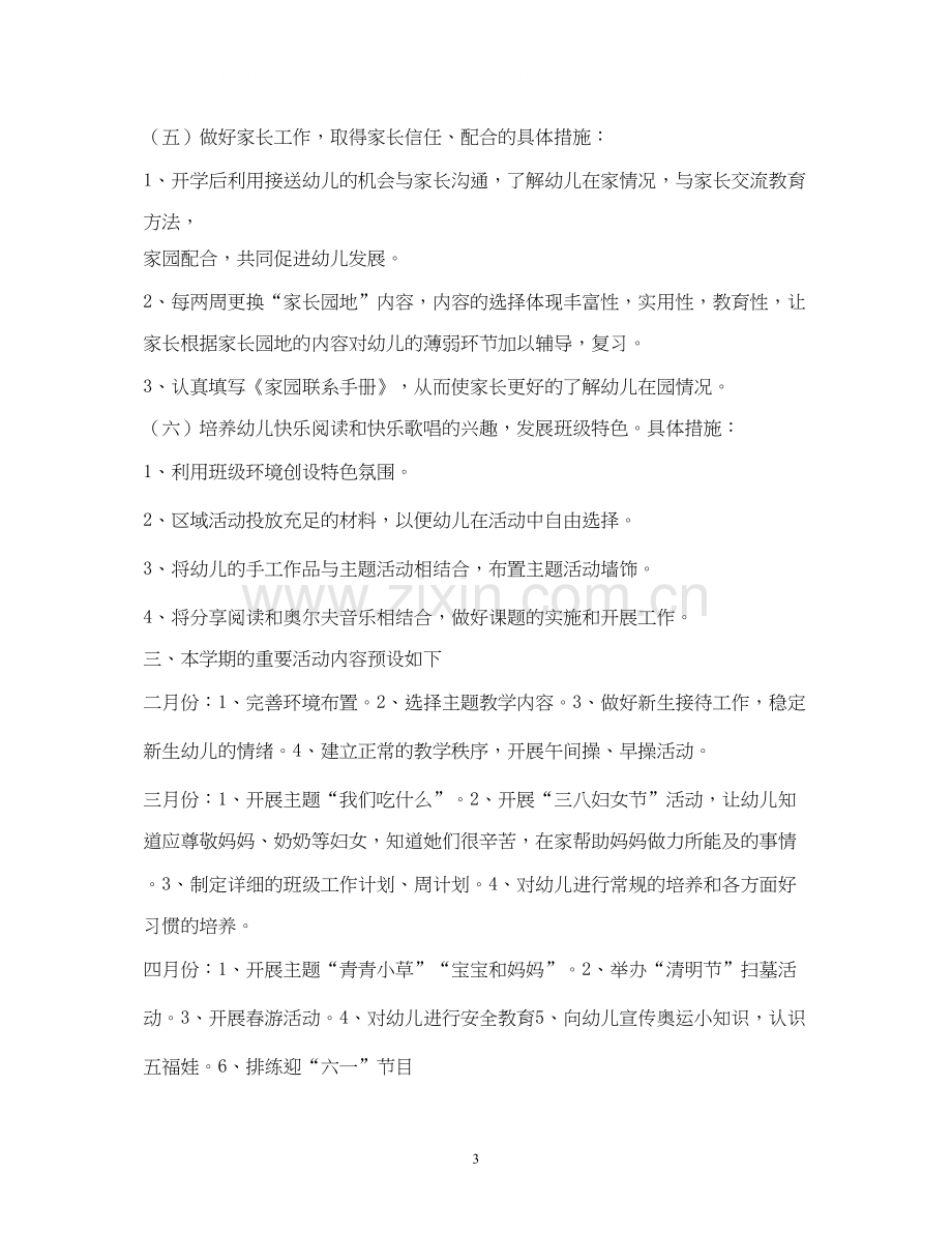 托班上学期班务计划2).docx_第3页