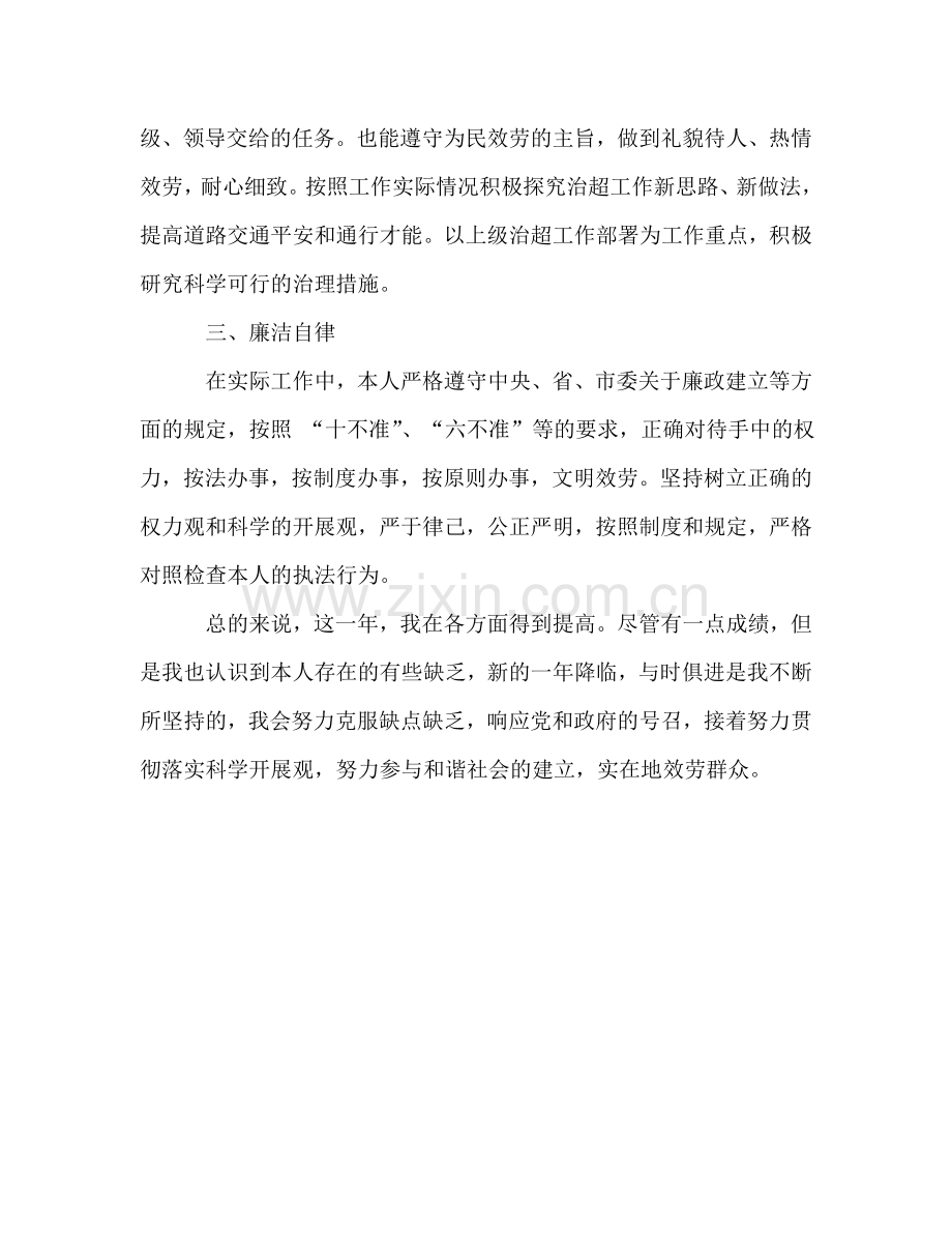 2024教师个人期末工作参考总结与自我评价.doc_第2页