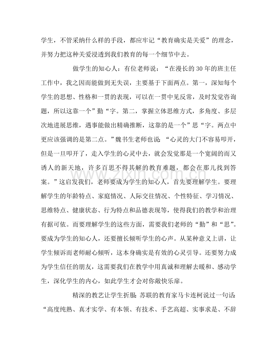 教师个人参考计划总结《如何赢得学生的心》读后感.doc_第2页