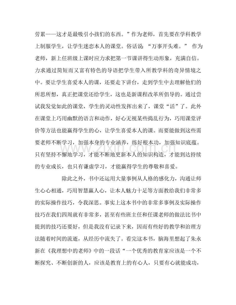 教师个人参考计划总结《如何赢得学生的心》读后感.doc_第3页