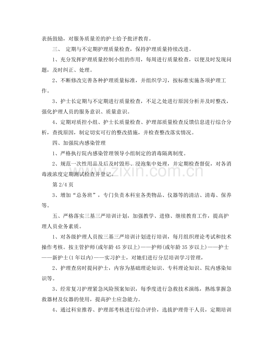 2020年门诊护理工作计划结尾.docx_第2页