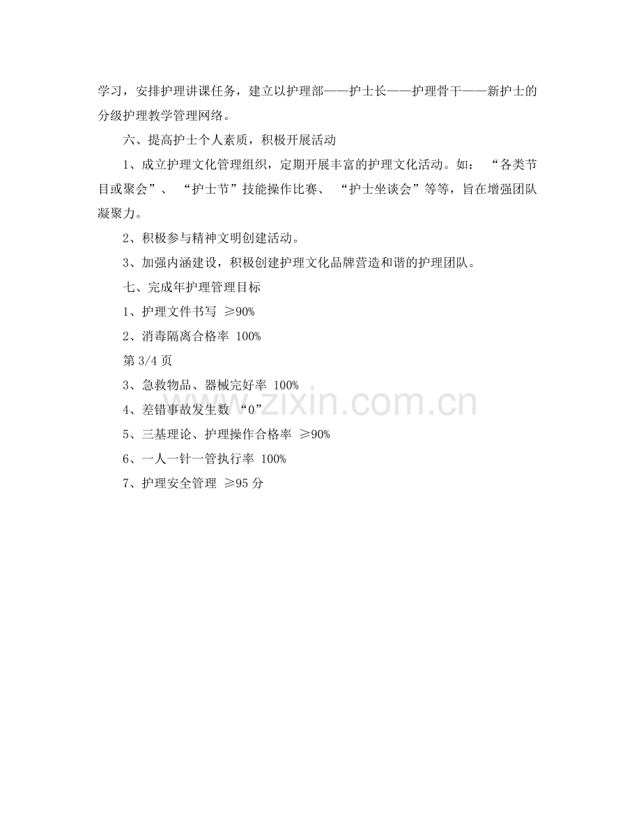 2020年门诊护理工作计划结尾.docx_第3页