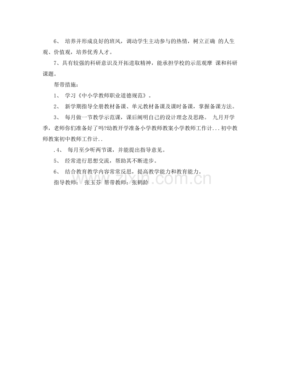 2020年中小学骨干教师帮带计划.docx_第3页