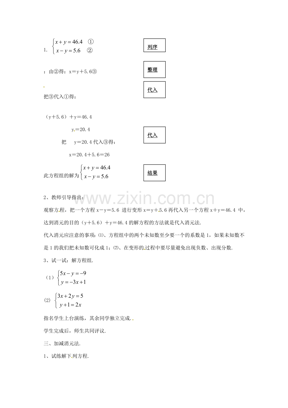 七年级数学下册 2.2二元一次方程组的解法教案2 湘教版.doc_第2页