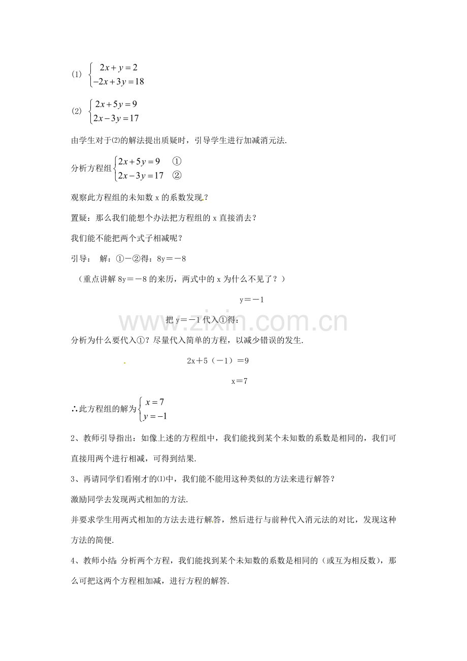 七年级数学下册 2.2二元一次方程组的解法教案2 湘教版.doc_第3页