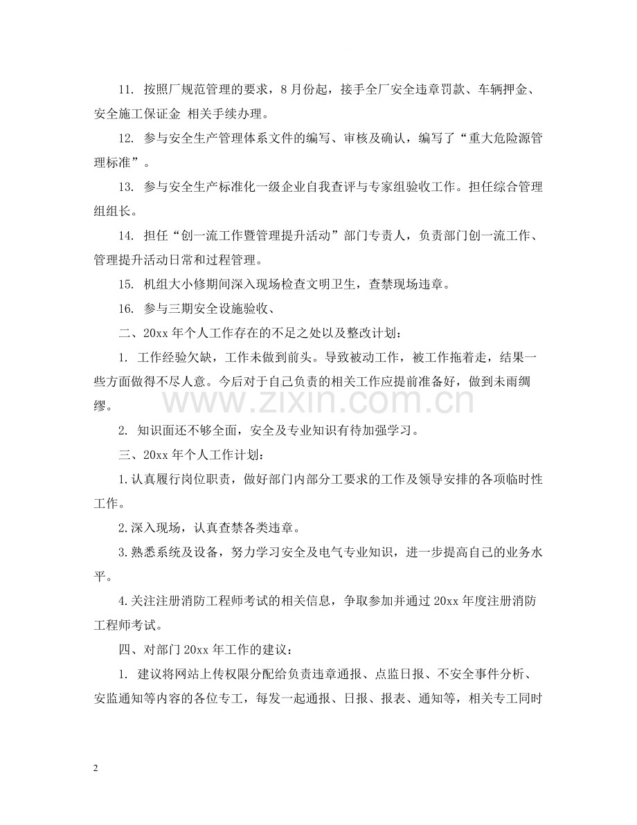 个人年度工作总结参考范文.docx_第2页