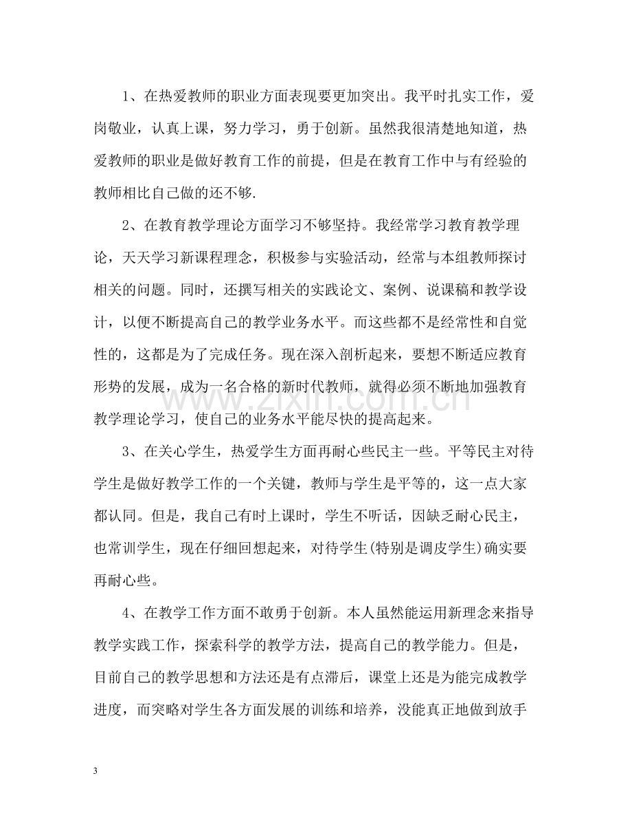 教师师德表现自我评价3.docx_第3页