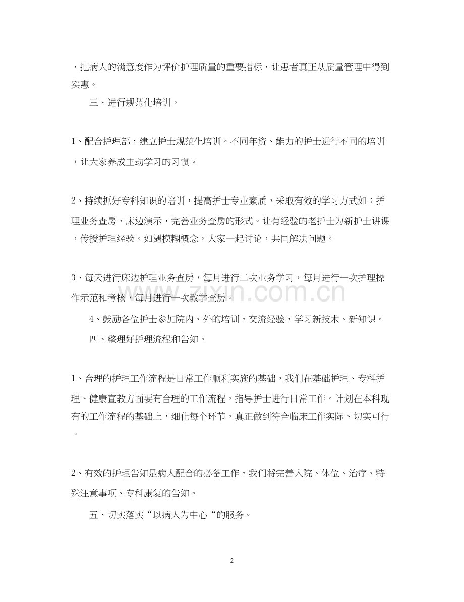 有关于医院护理下半年的工作计划.docx_第2页