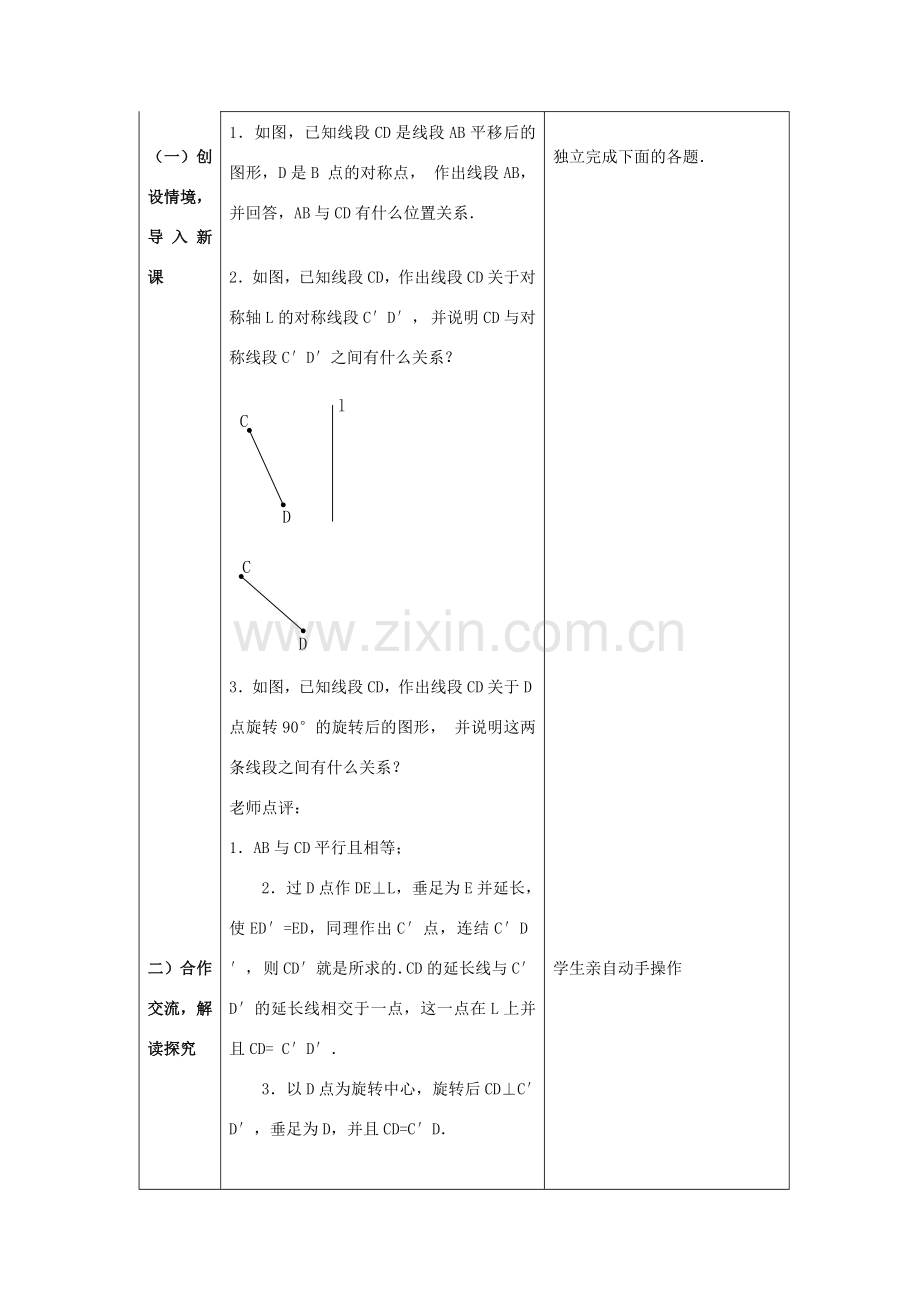 九年级数学上册 23.3 课题学习 图案设计教案 （新版）新人教版-（新版）新人教版初中九年级上册数学教案.doc_第3页