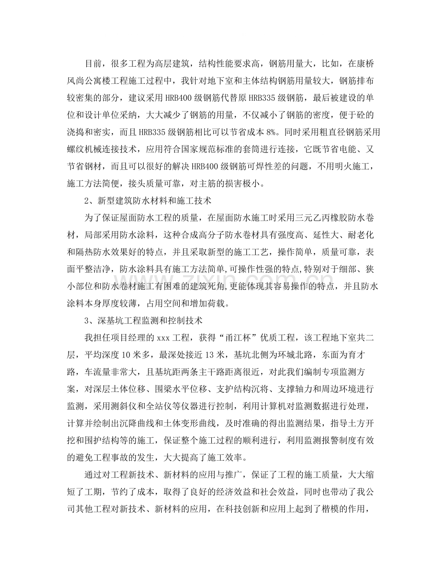 高级工程师工作总结分享.docx_第3页