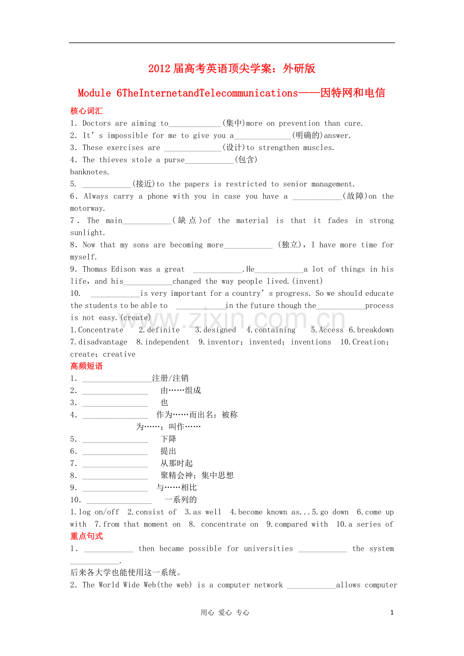 【顶尖学案】2012届高考英语-ModuLe6-TheInternetandTelecommunications-外研版必修1.doc_第1页