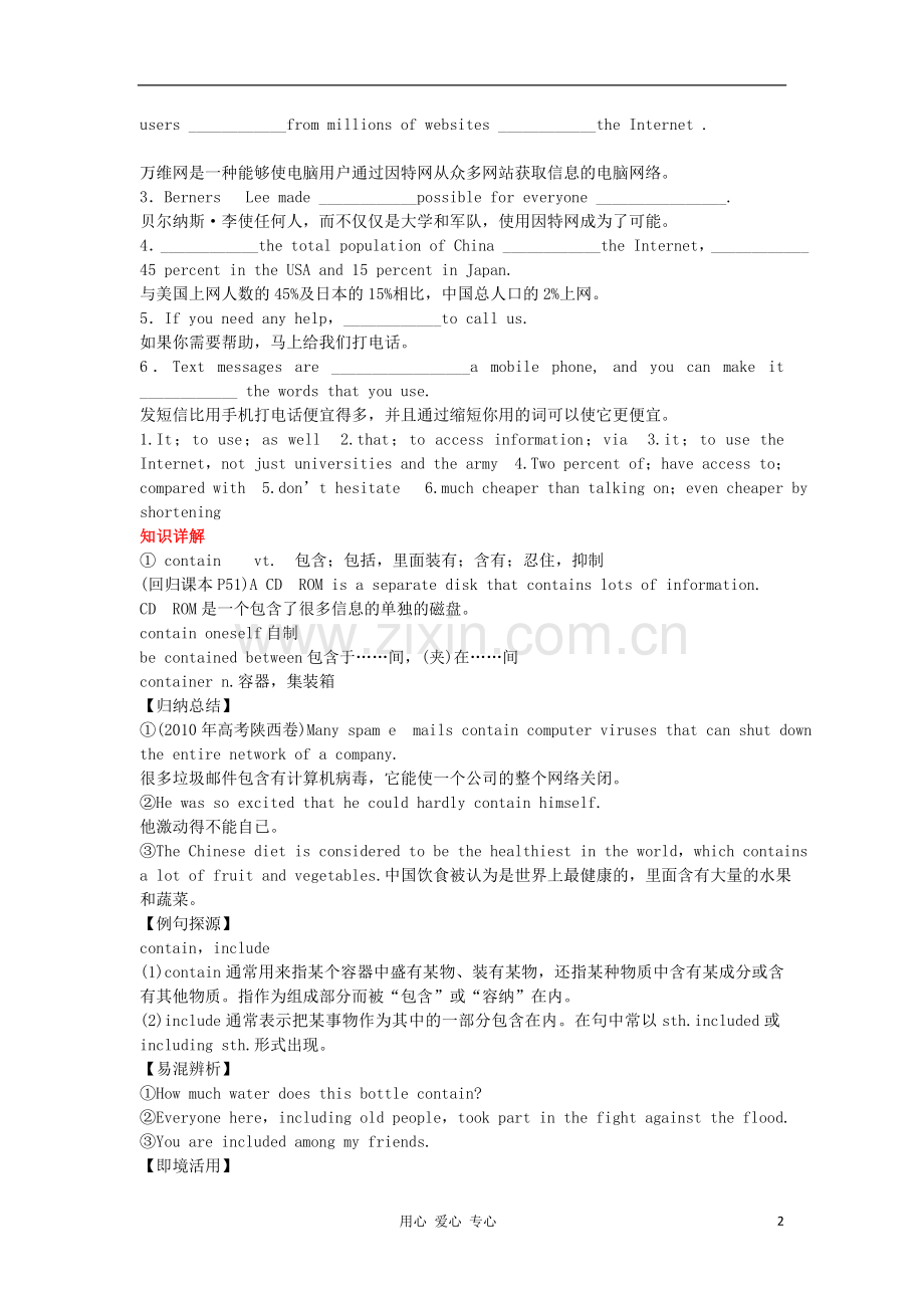 【顶尖学案】2012届高考英语-ModuLe6-TheInternetandTelecommunications-外研版必修1.doc_第2页