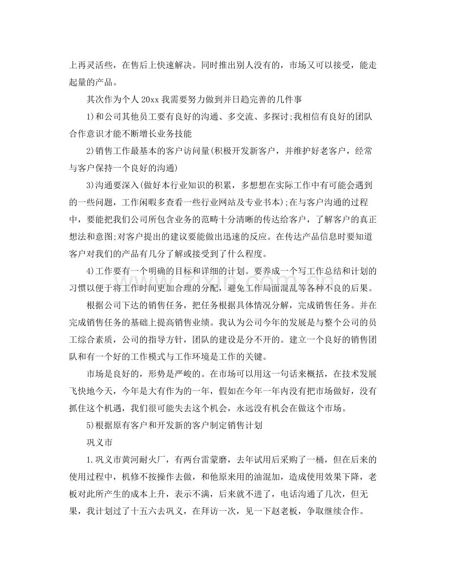 2020年度个人工作计划.docx_第2页