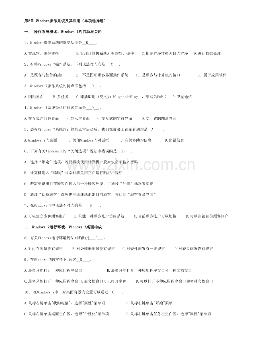 2023年计算机答案.doc_第1页