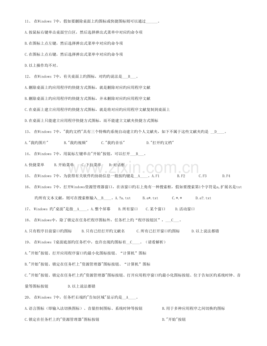 2023年计算机答案.doc_第2页