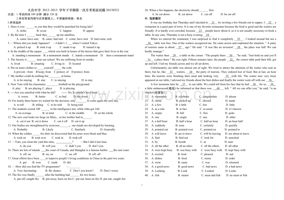 高中一年级下学期第一次月考试题.doc_第1页