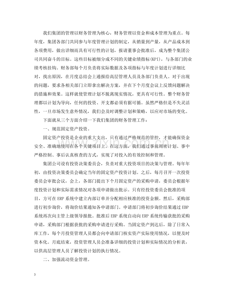 财务员工的年终工作总结报告.docx_第3页