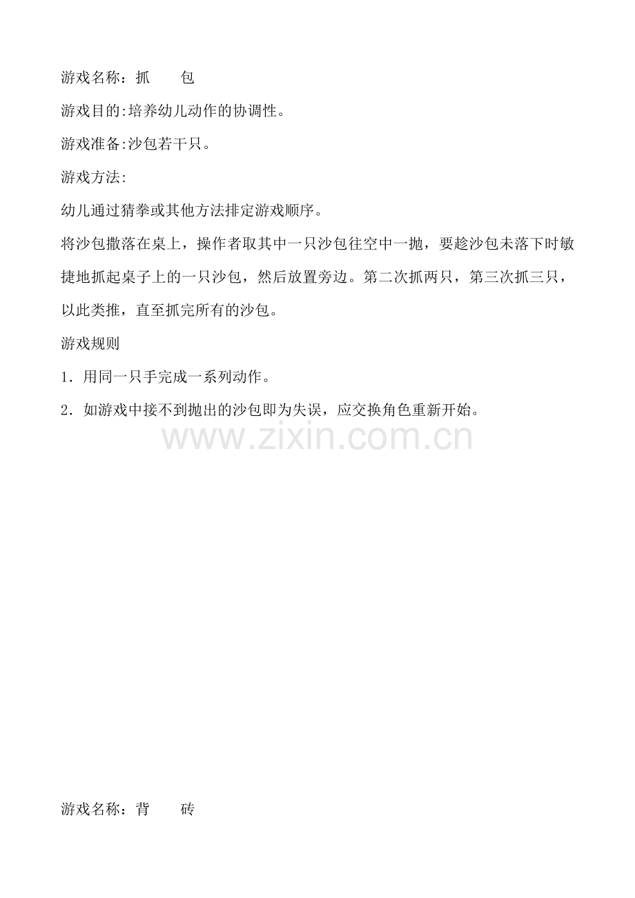 民间游戏.docx_第1页