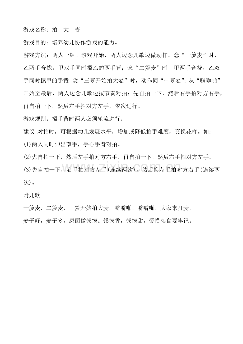 民间游戏.docx_第3页