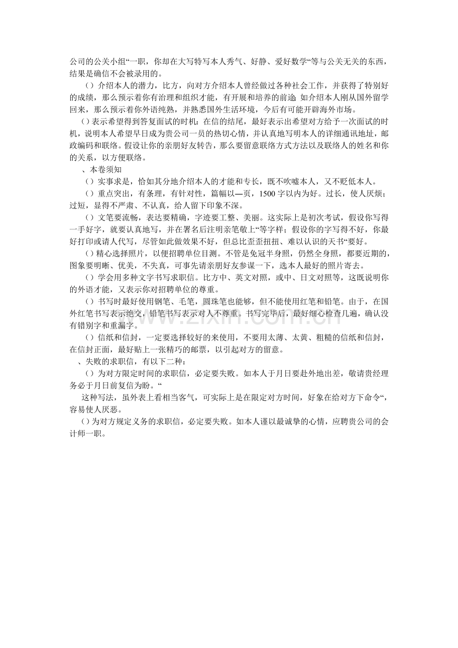 建筑工程技术专业毕业生求职信.doc_第2页