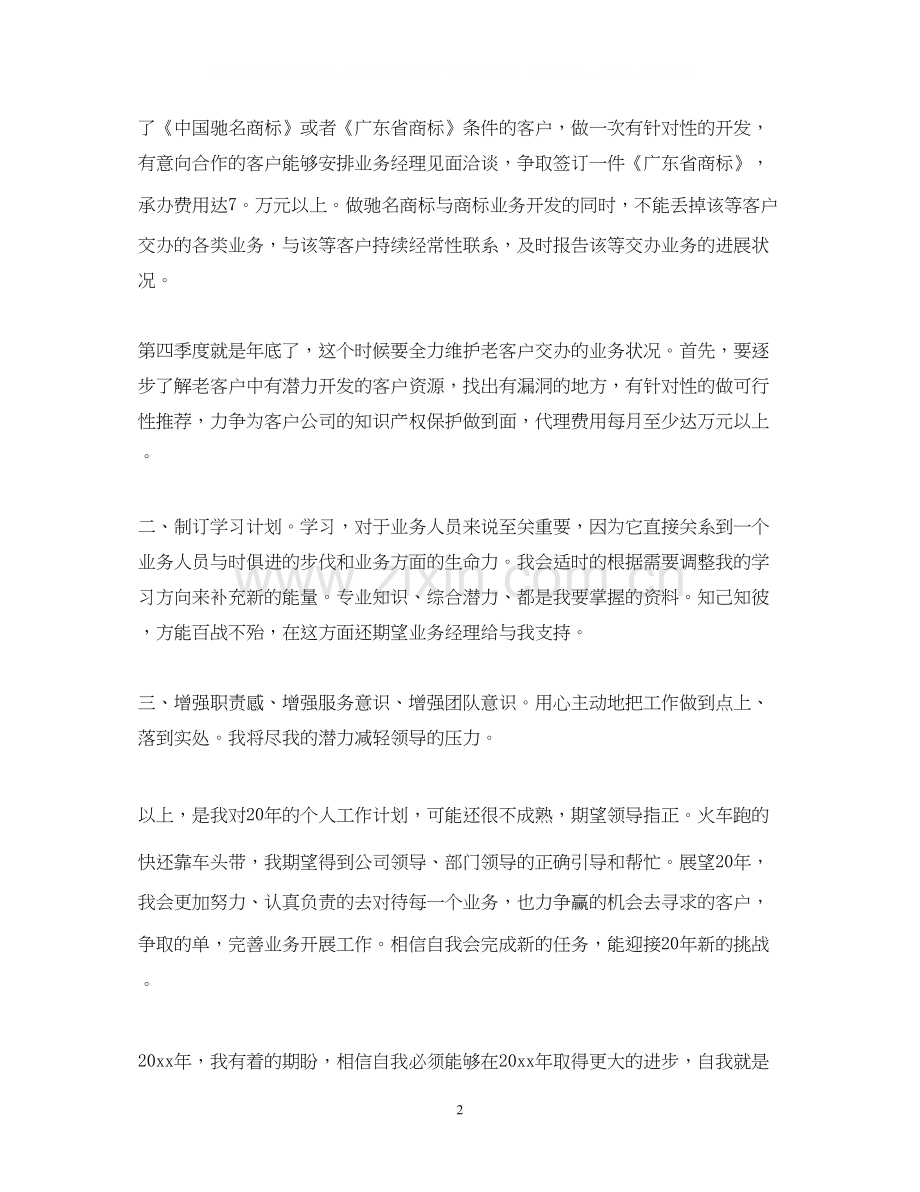 外贸业务员年度工作计划报告.docx_第2页