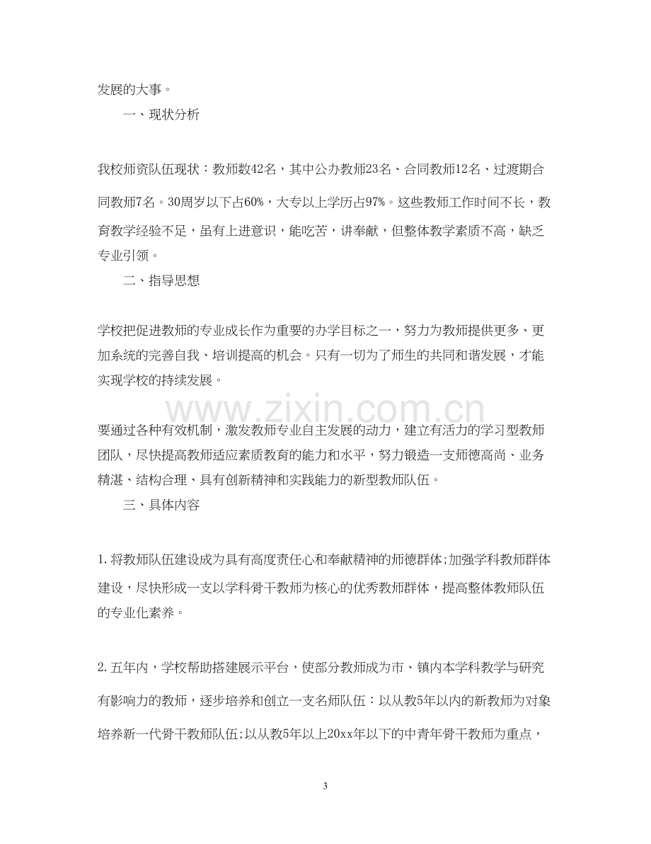 幼儿园教师个人专业发展计划表.docx_第3页