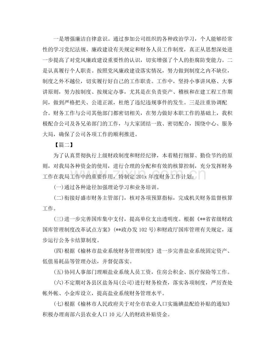 财务科长个人工作计划 .docx_第2页