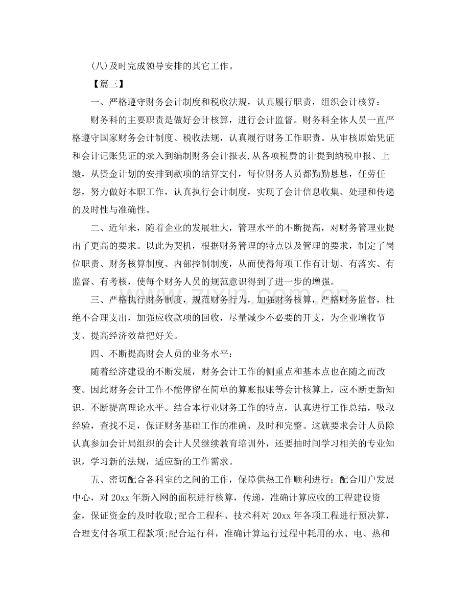 财务科长个人工作计划 .docx_第3页