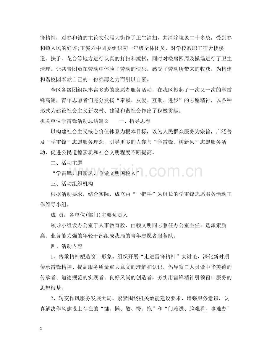 机关单位学雷锋活动总结.docx_第2页