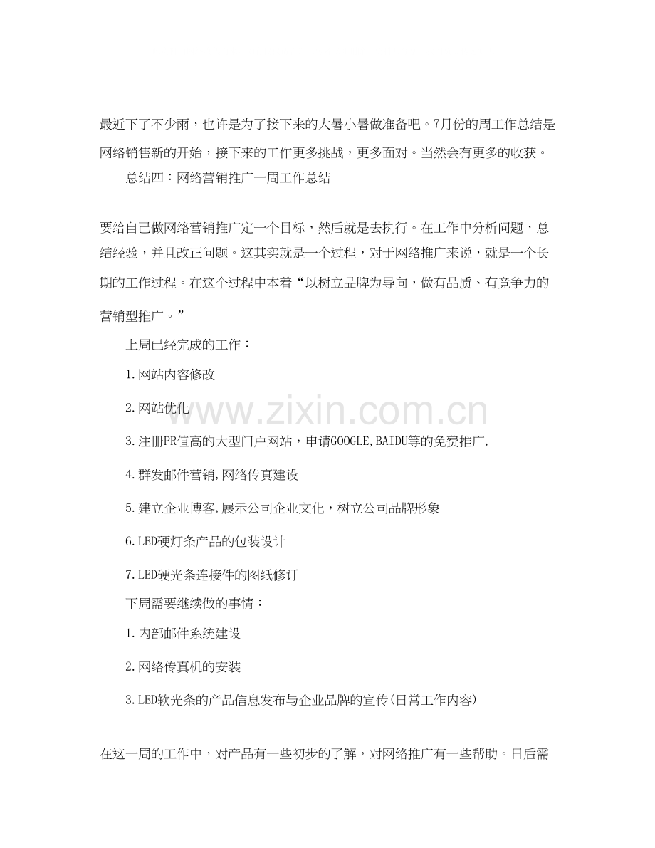 网络电话销售工作总结和计划.docx_第2页