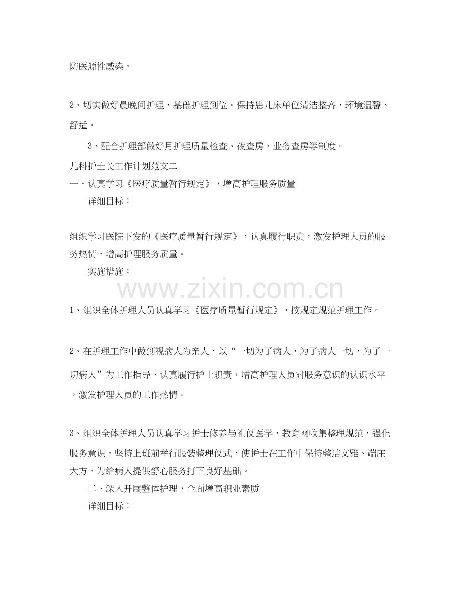 儿科护士长工作计划范文2.docx_第3页