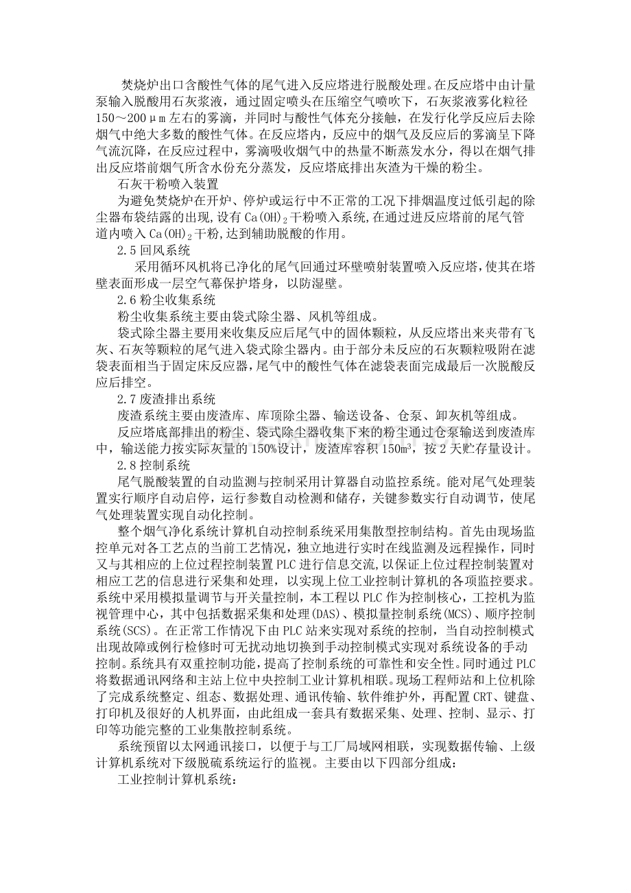 喷雾干燥法在垃圾焚烧尾气净化应用.doc_第3页