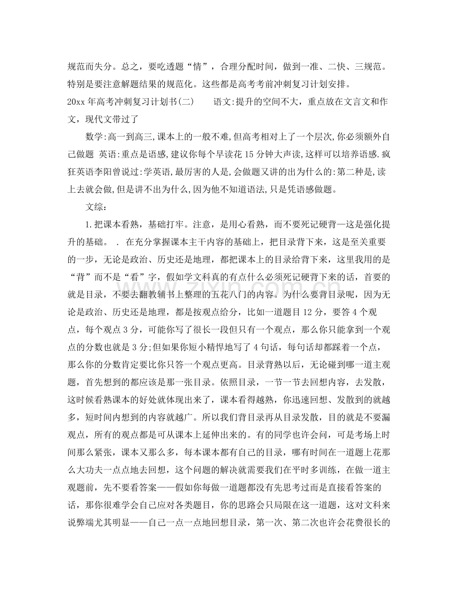 2020年高考冲刺复习计划书.docx_第2页