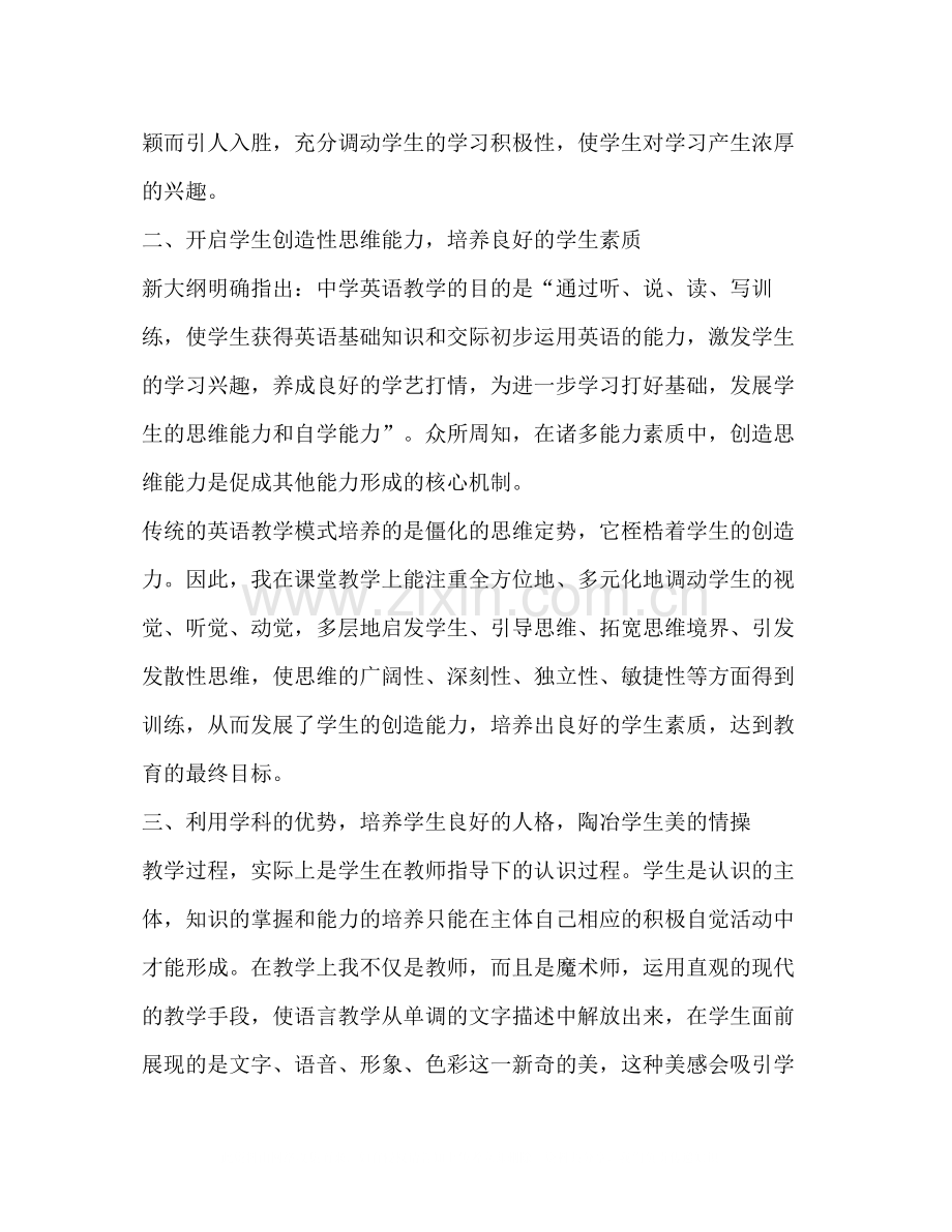 教师年终总结（合集）.docx_第2页