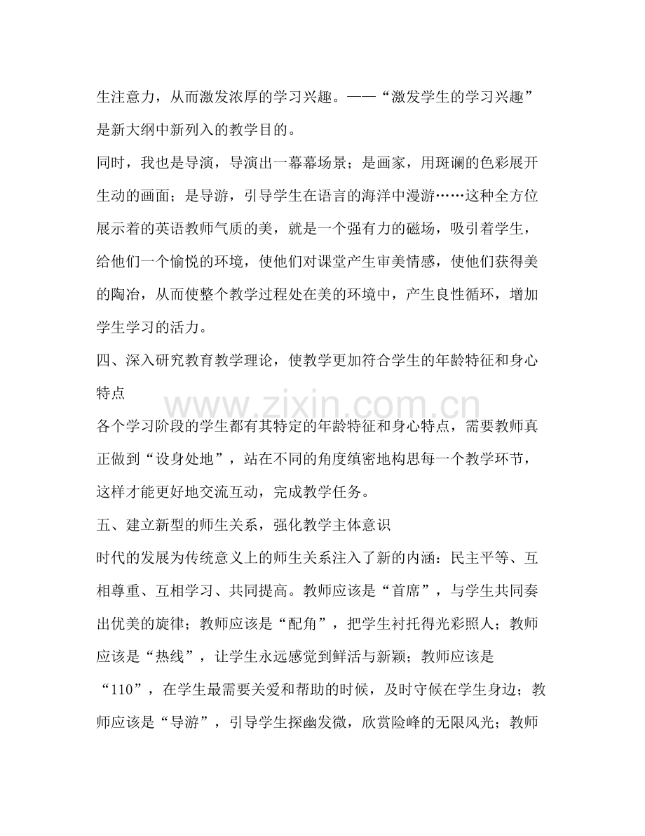 教师年终总结（合集）.docx_第3页