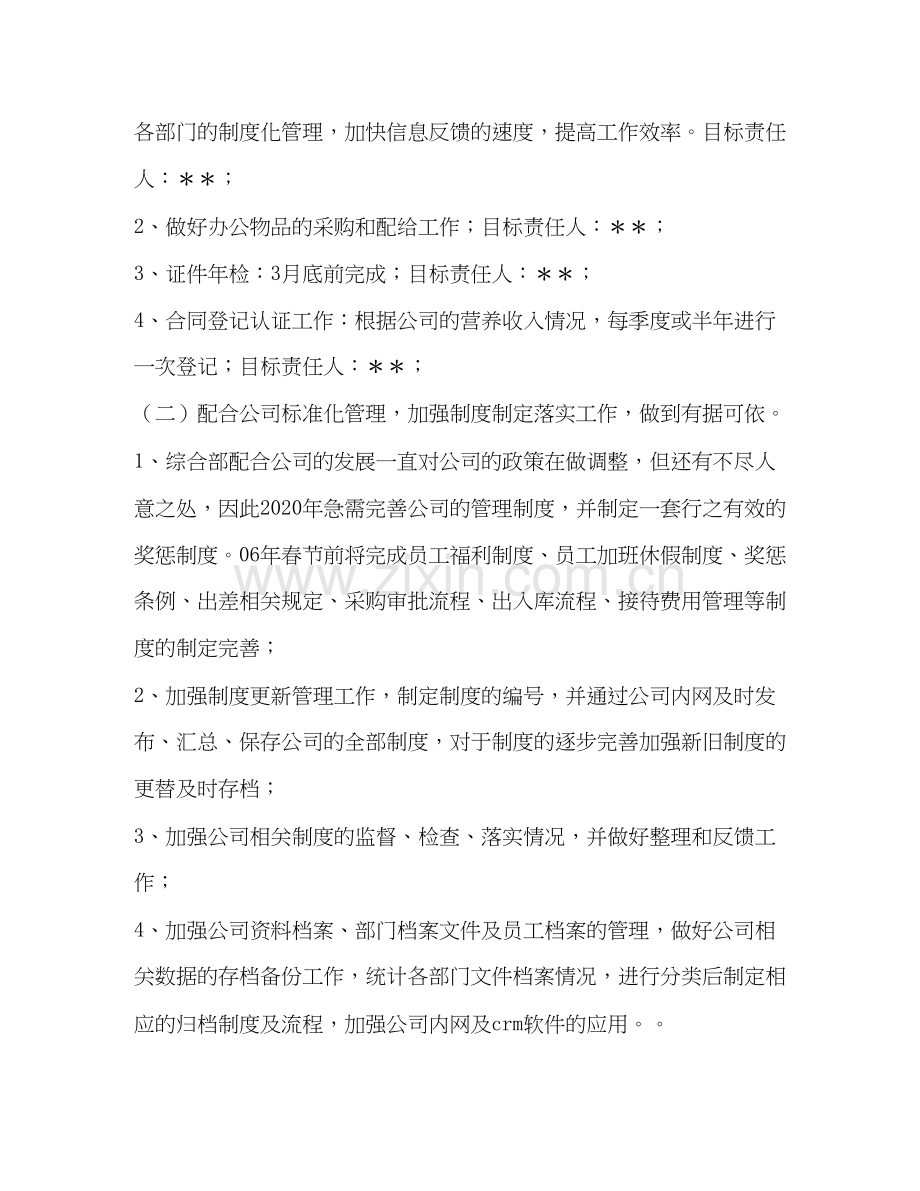 公司综合部年工作计划.docx_第2页