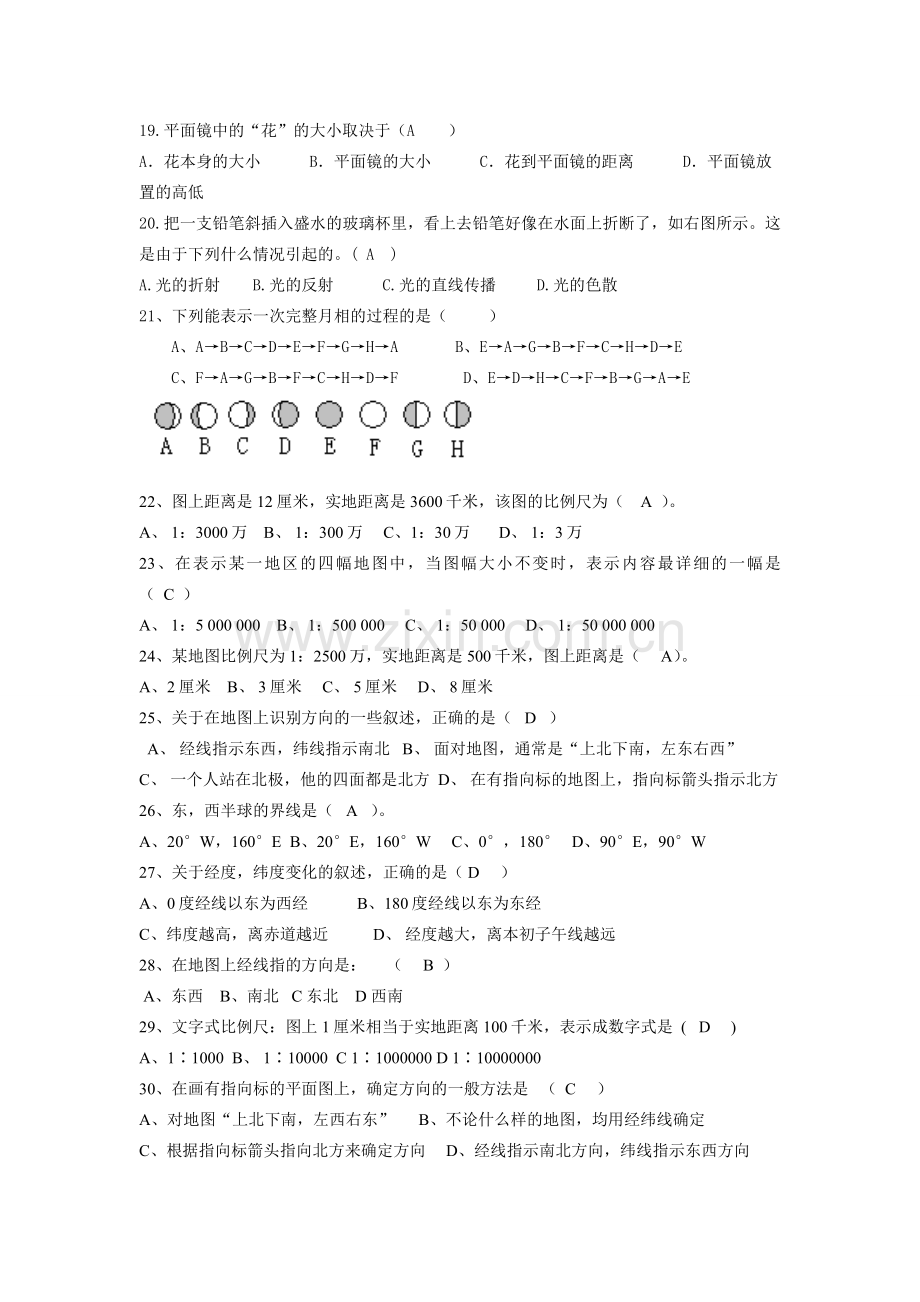 七年级科学期中试卷.doc_第3页