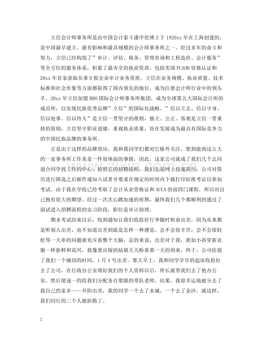 大学生专业实习总结.docx_第2页