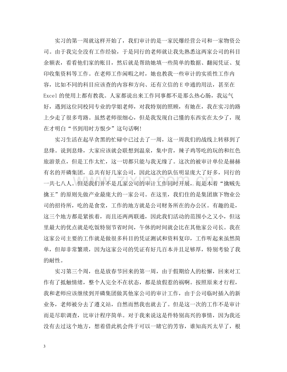 大学生专业实习总结.docx_第3页