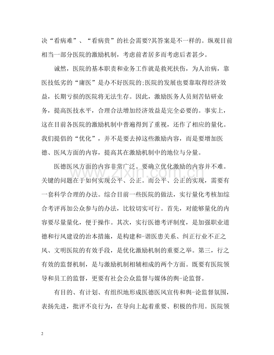 药师医德医风自我评价.docx_第2页