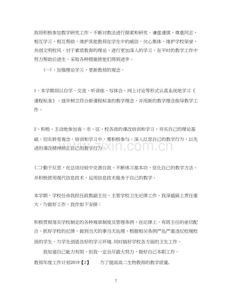 教师年度工作计划3.docx_第2页