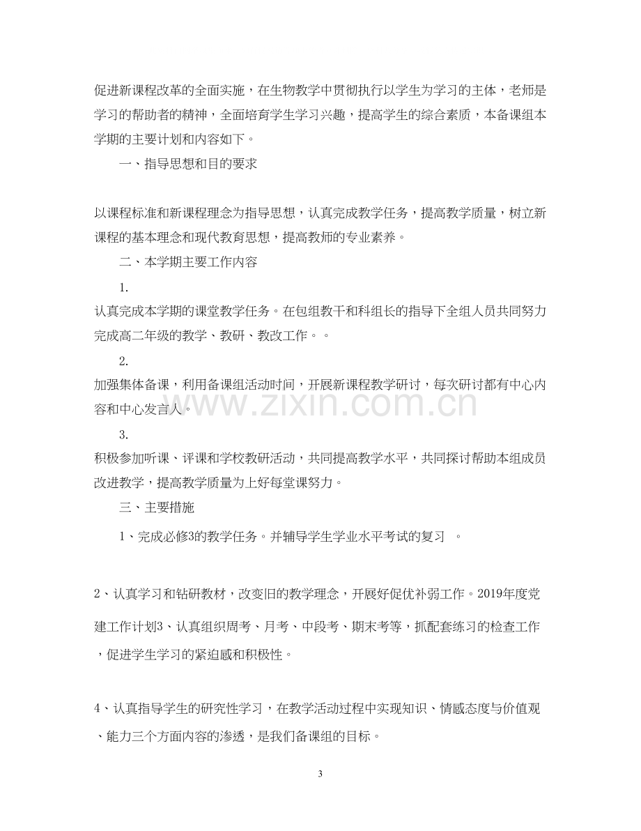 教师年度工作计划3.docx_第3页