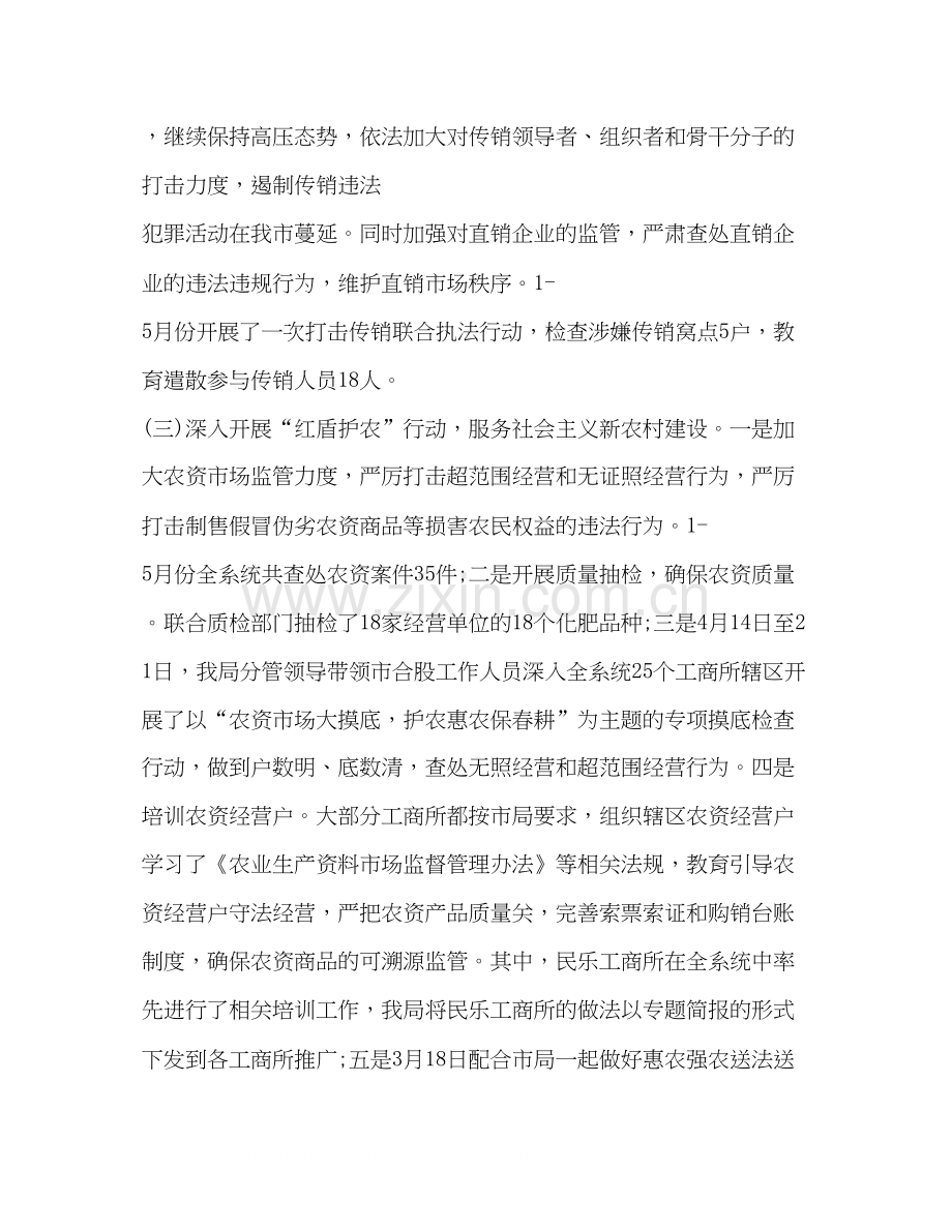 上半年工作总结和计划_上半年工作总结及下半年工作计划汇编.docx_第3页