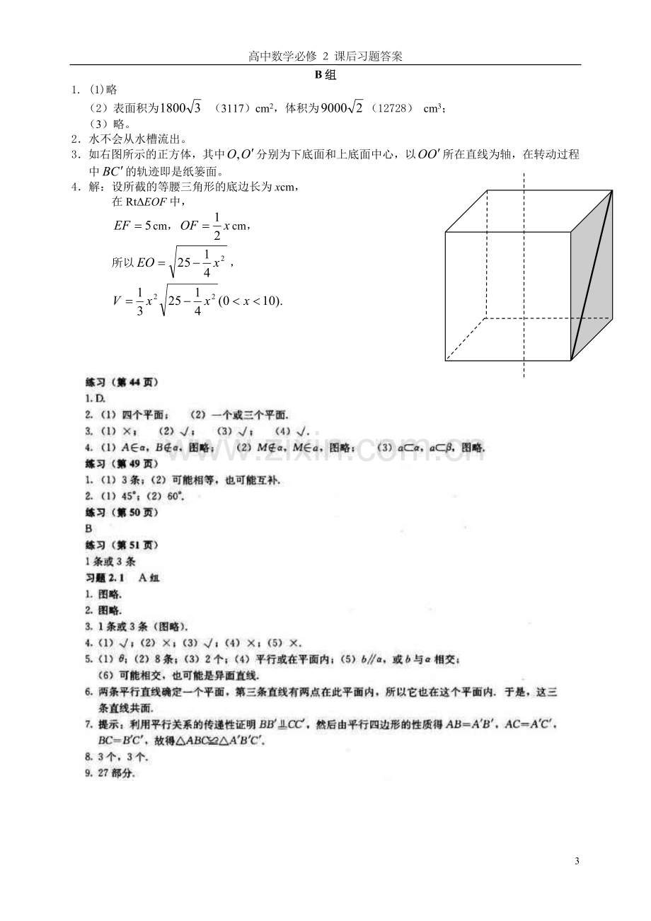 高中数学必修 2 课后习题答案.doc_第3页