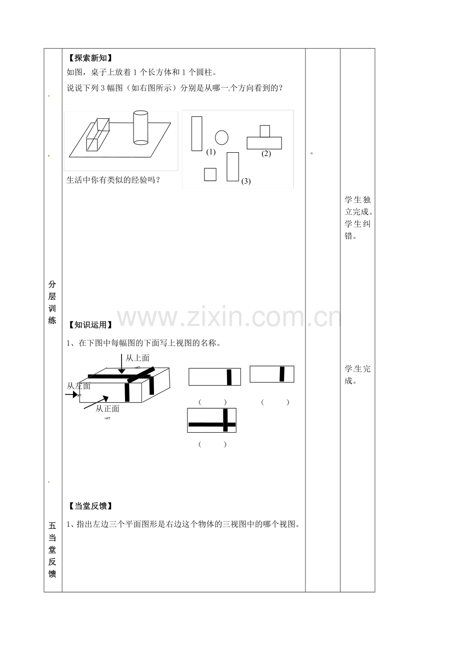 江苏省镇江市丹徒县七年级数学上册 5.4 主视图、左视图、俯视图（1）教案 （新版）苏科版-（新版）苏科版初中七年级上册数学教案.doc_第2页