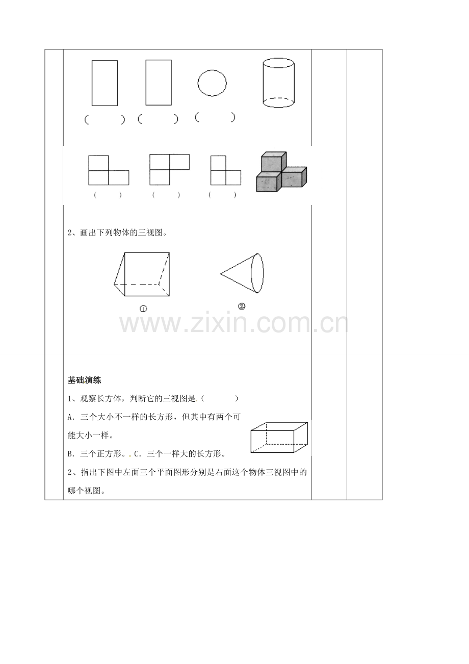 江苏省镇江市丹徒县七年级数学上册 5.4 主视图、左视图、俯视图（1）教案 （新版）苏科版-（新版）苏科版初中七年级上册数学教案.doc_第3页