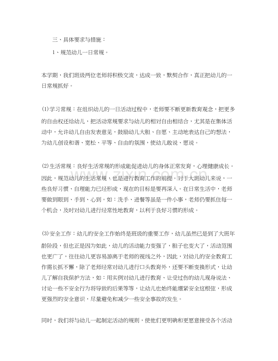 大班下学期班务计划德育工作计划.docx_第2页