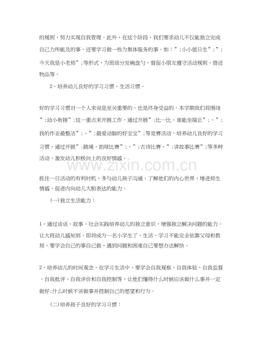 大班下学期班务计划德育工作计划.docx_第3页